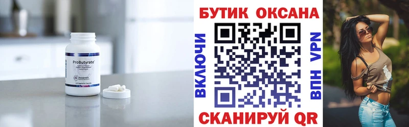 БУТИРАТ бутандиол  купить   Берёзовский 