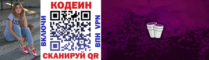 KRAKEN рабочий сайт  Берёзовский  Кодеин Purple Drank  где купить наркотик 